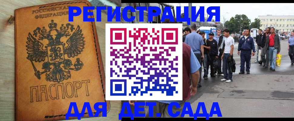 прописка иностранных граждан в Павловске