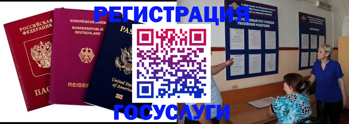 временная регистрация в Павловске