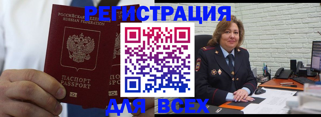 прописка законно в Павловске