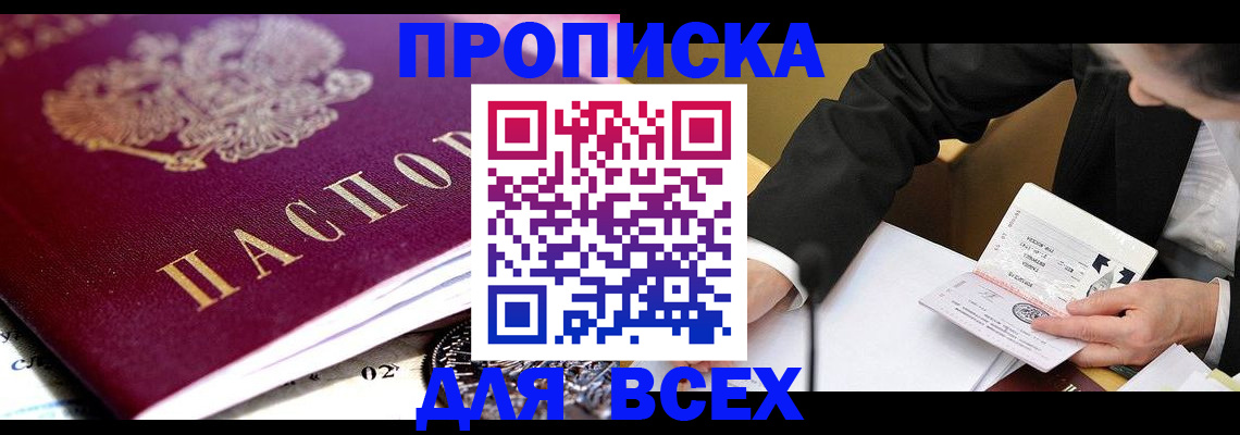 прописка от собственника в Павловске