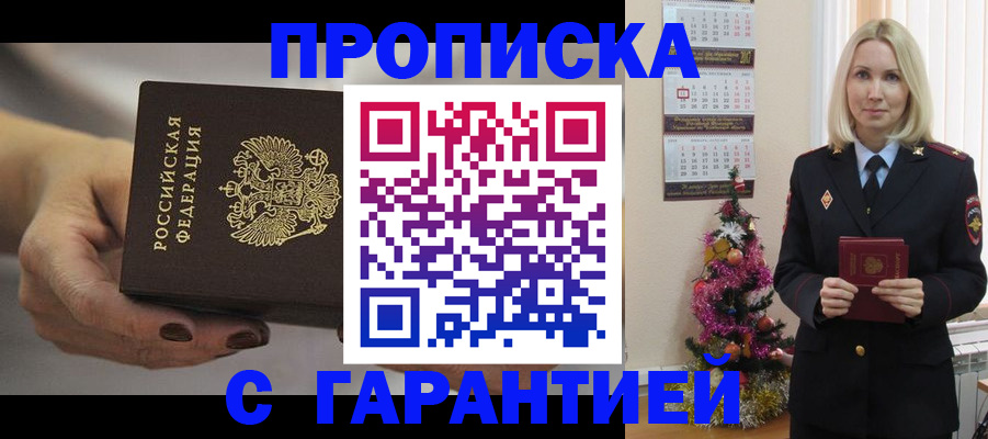 прописка для работы в Павловске