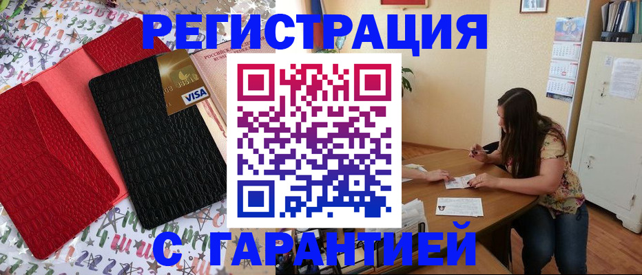 прописка гарантия в Павловске