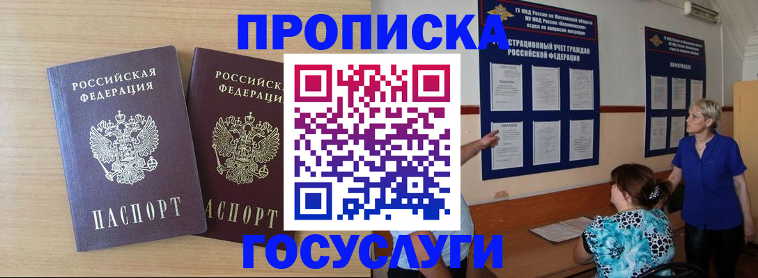 временная регистрация для школы в Павловске