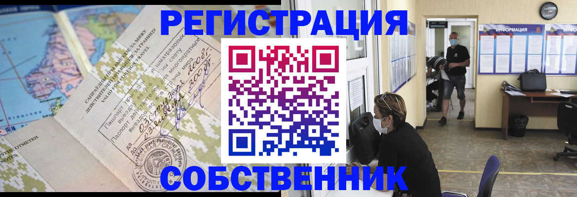 временная регистрация в Павловске
