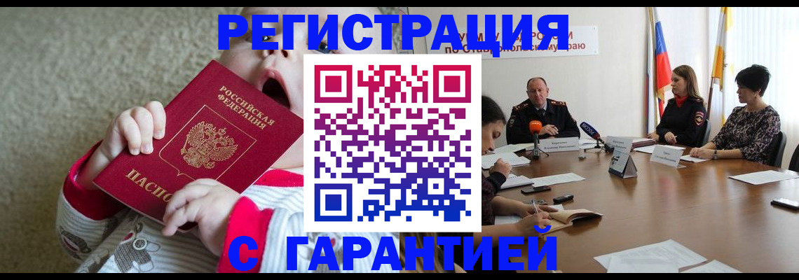 временная регистрация недорого в Павловске
